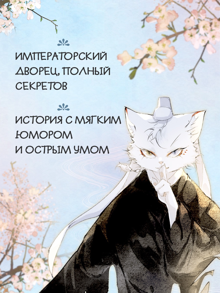 Промо материал к книге "Императорские коты в Запретном городе. Рождение героя (Том 6)" №1