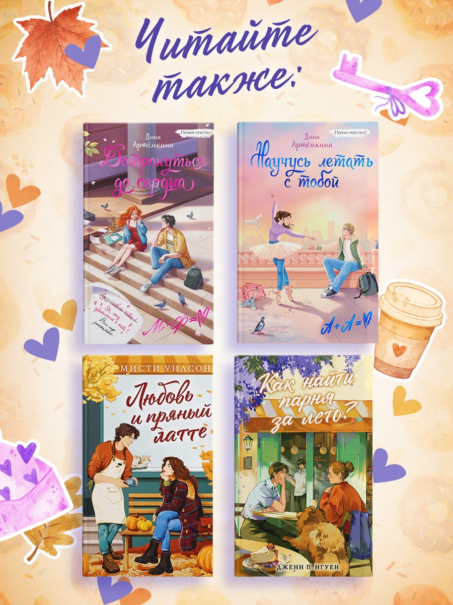 Промо материал к книге "Соленый раф для влюбленных" №3