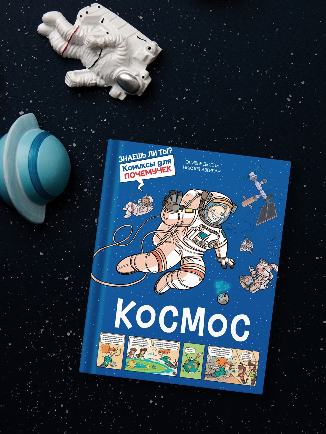 Промо материал к книге "Космос" №4