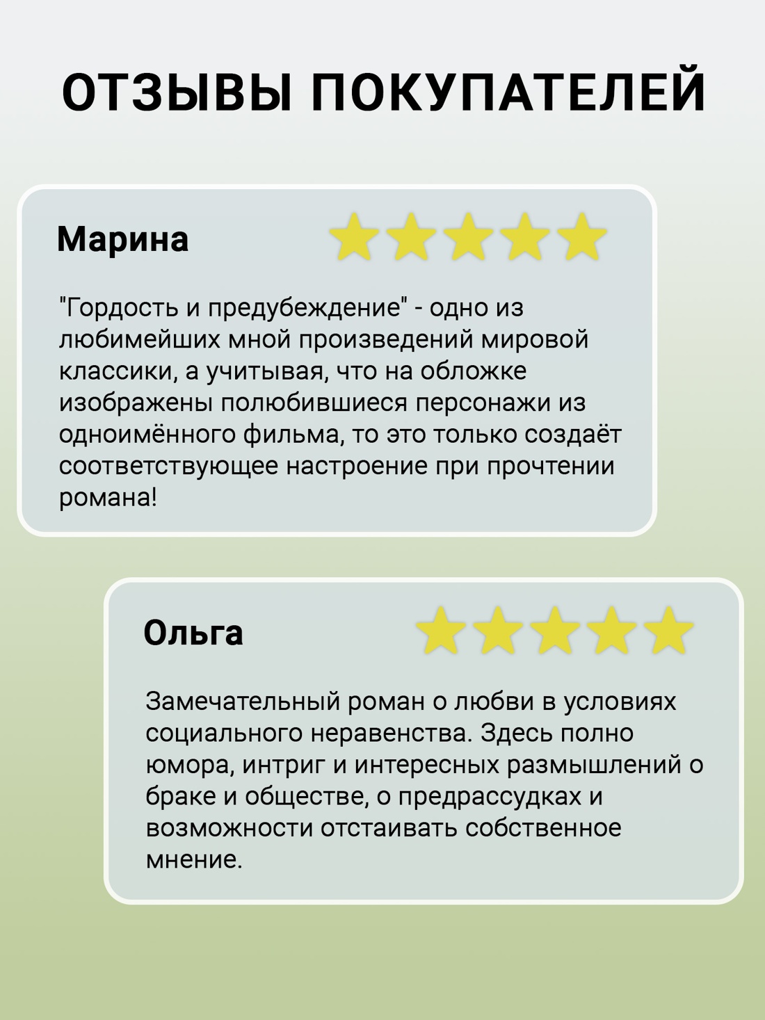 Промо материал к книге "Гордость и предубеждение (Азбука-бестселлер)" №1