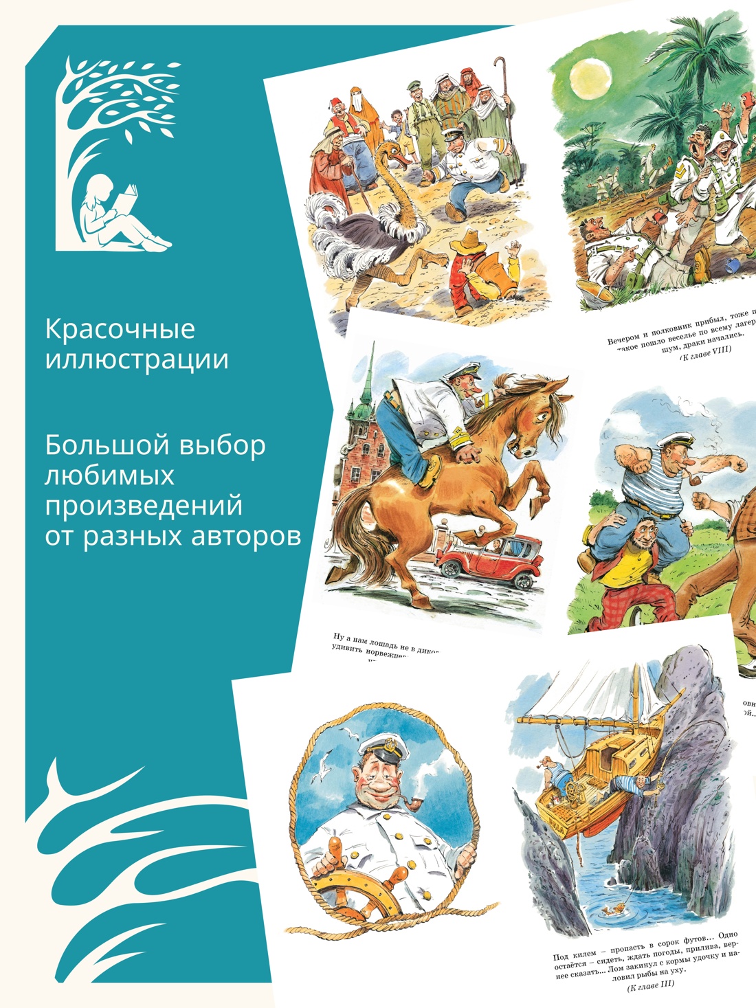 Промо материал к книге "Приключения капитана Врунгеля" №0