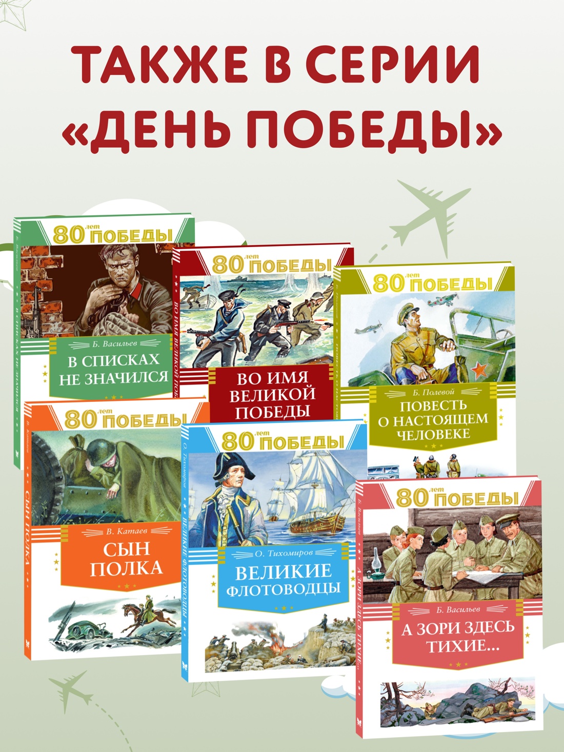 Промо материал к книге "Великие полководцы" №1