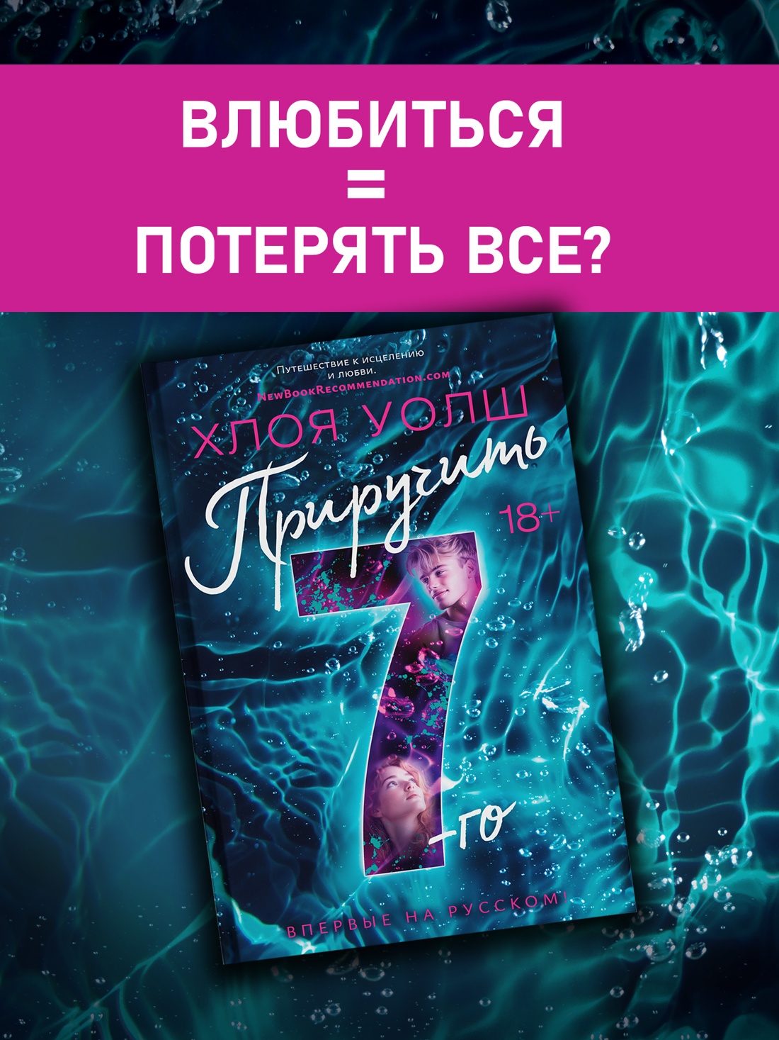 Промо материал к книге "Приручить 7-го" №0