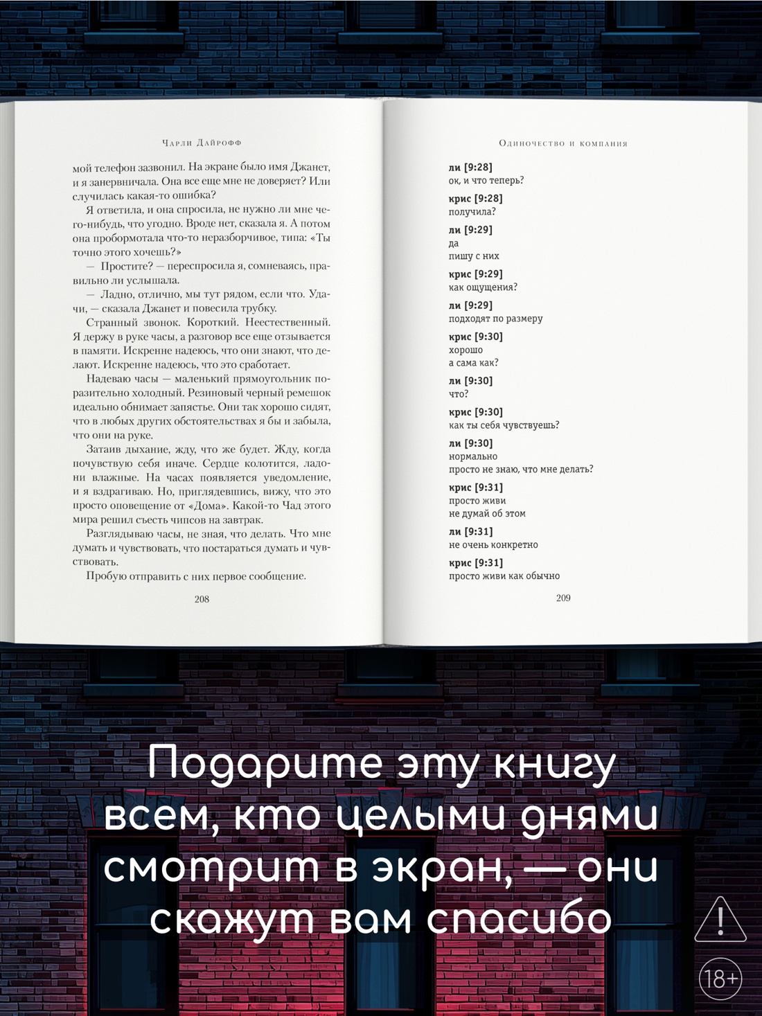 Промо материал к книге "Одиночество и компания" №2
