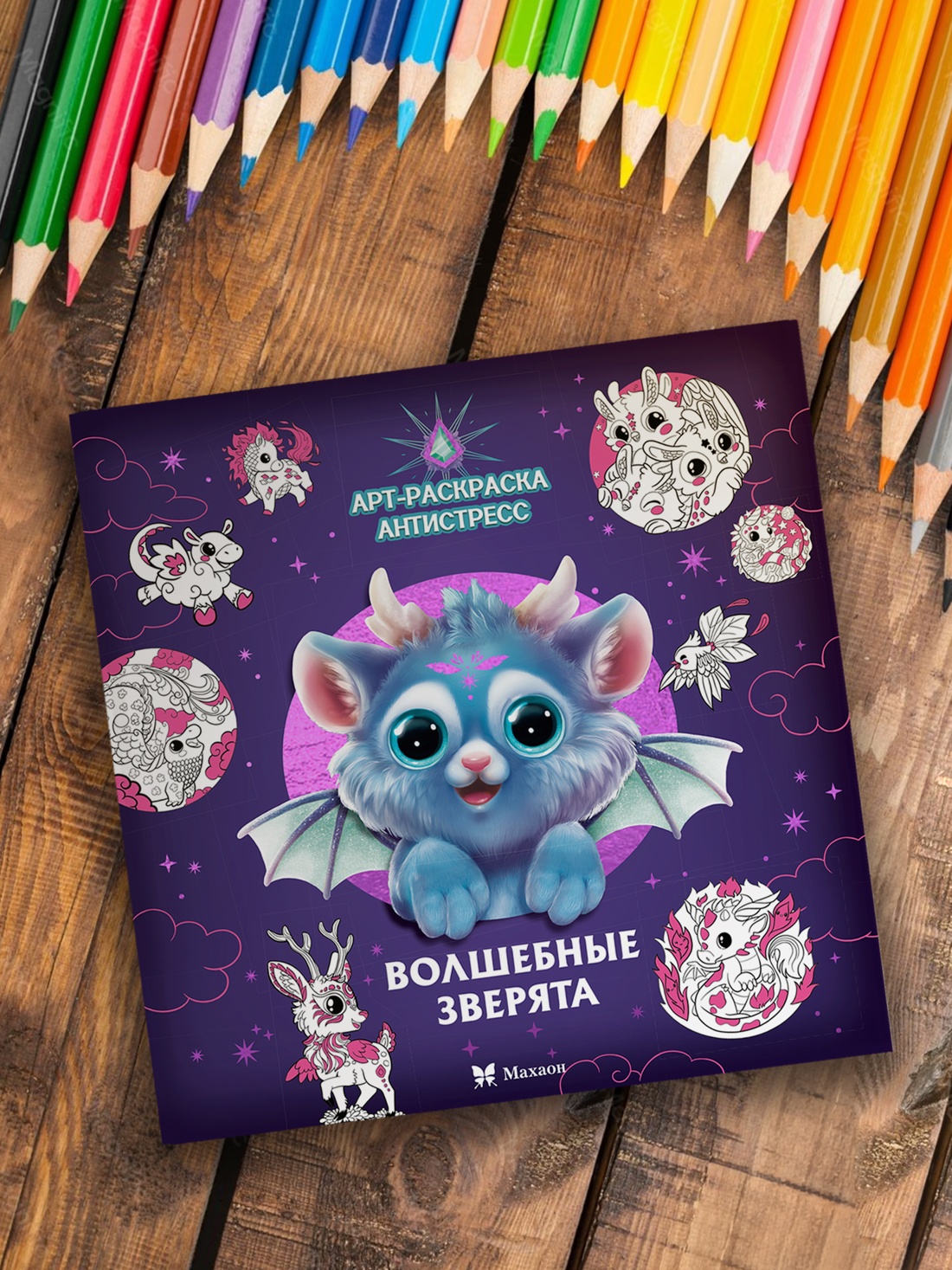 Промо материал к книге "Волшебные зверята" №3