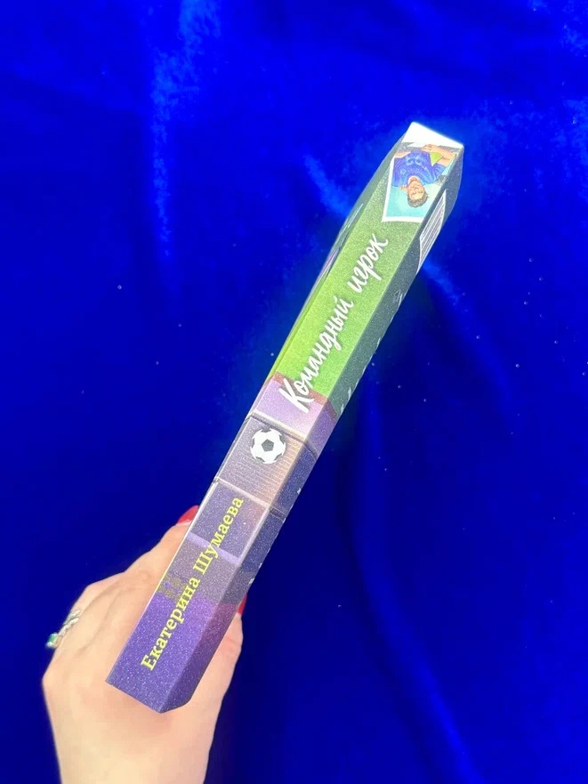 Промо материал к книге "Командный игрок" №6