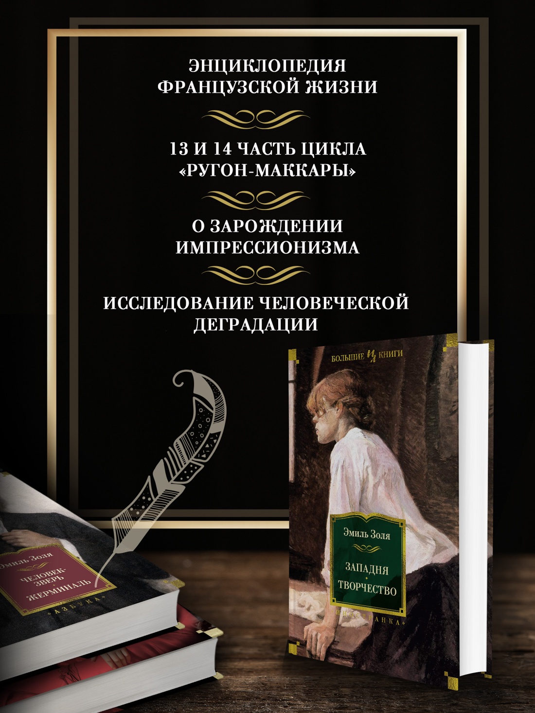 Промо материал к книге "Западня. Творчество" №1