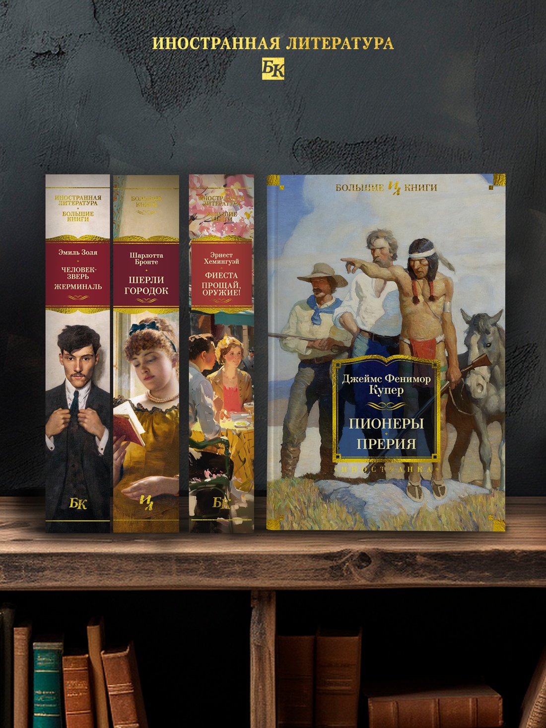 Промо материал к книге "Пионеры. Прерия" №2