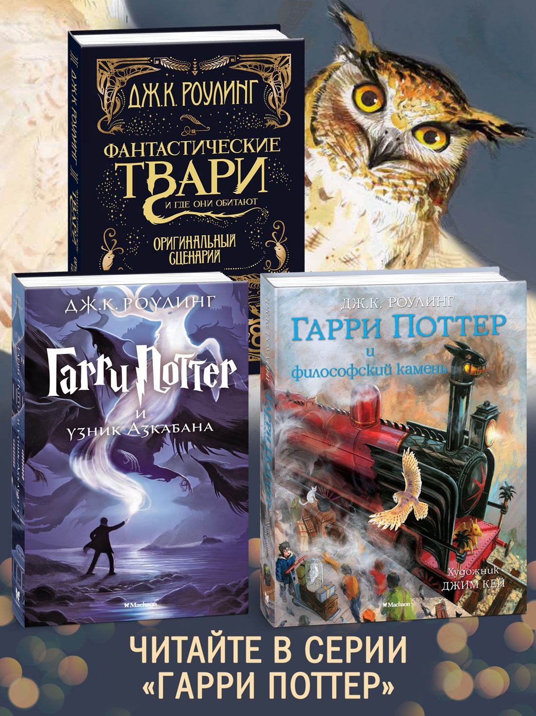 Промо материал к книге "Гарри Поттер и узник Азкабана (Хуффльпуфф)" №3
