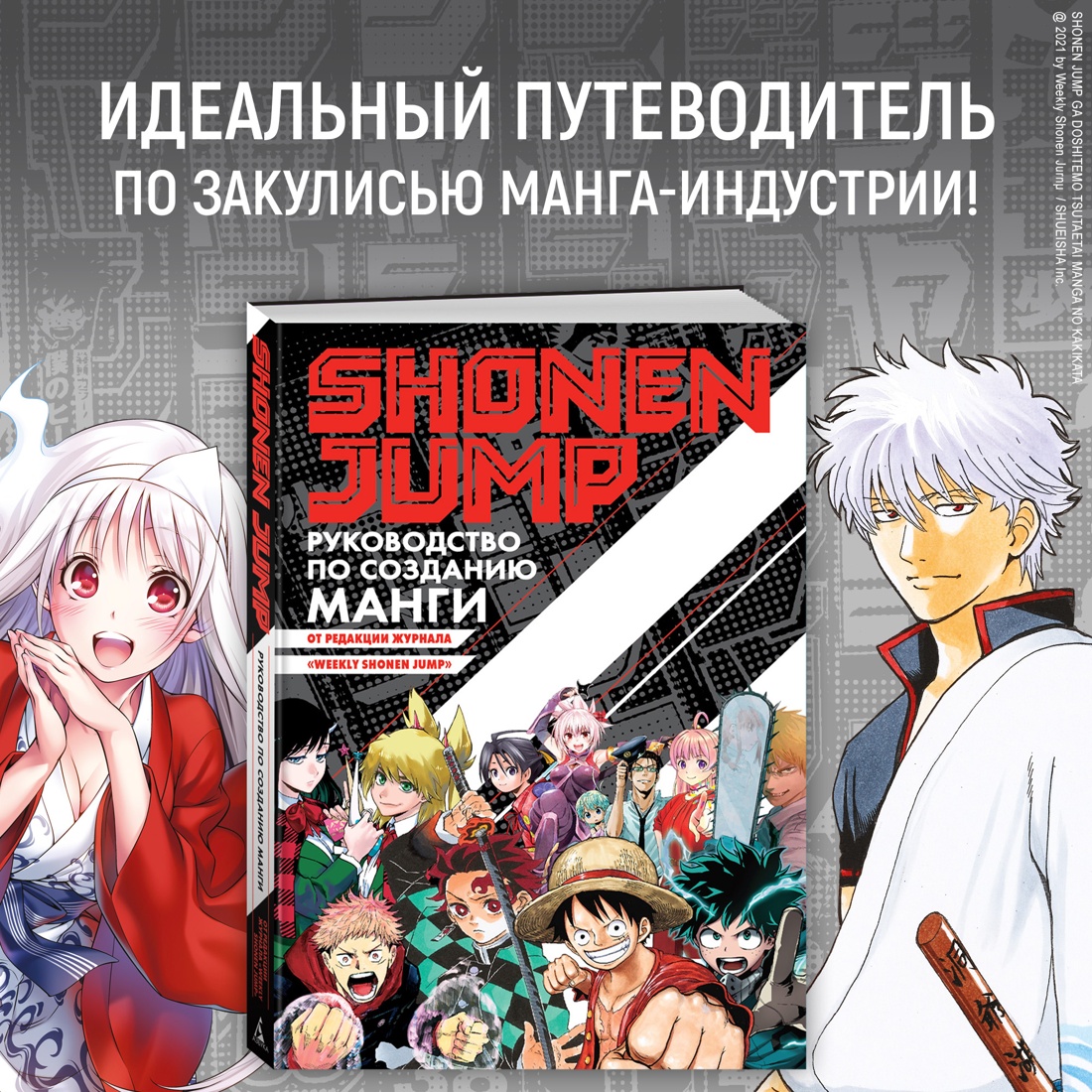 Промо материал к книге "Shonen Jump: руководство по созданию манги" №0