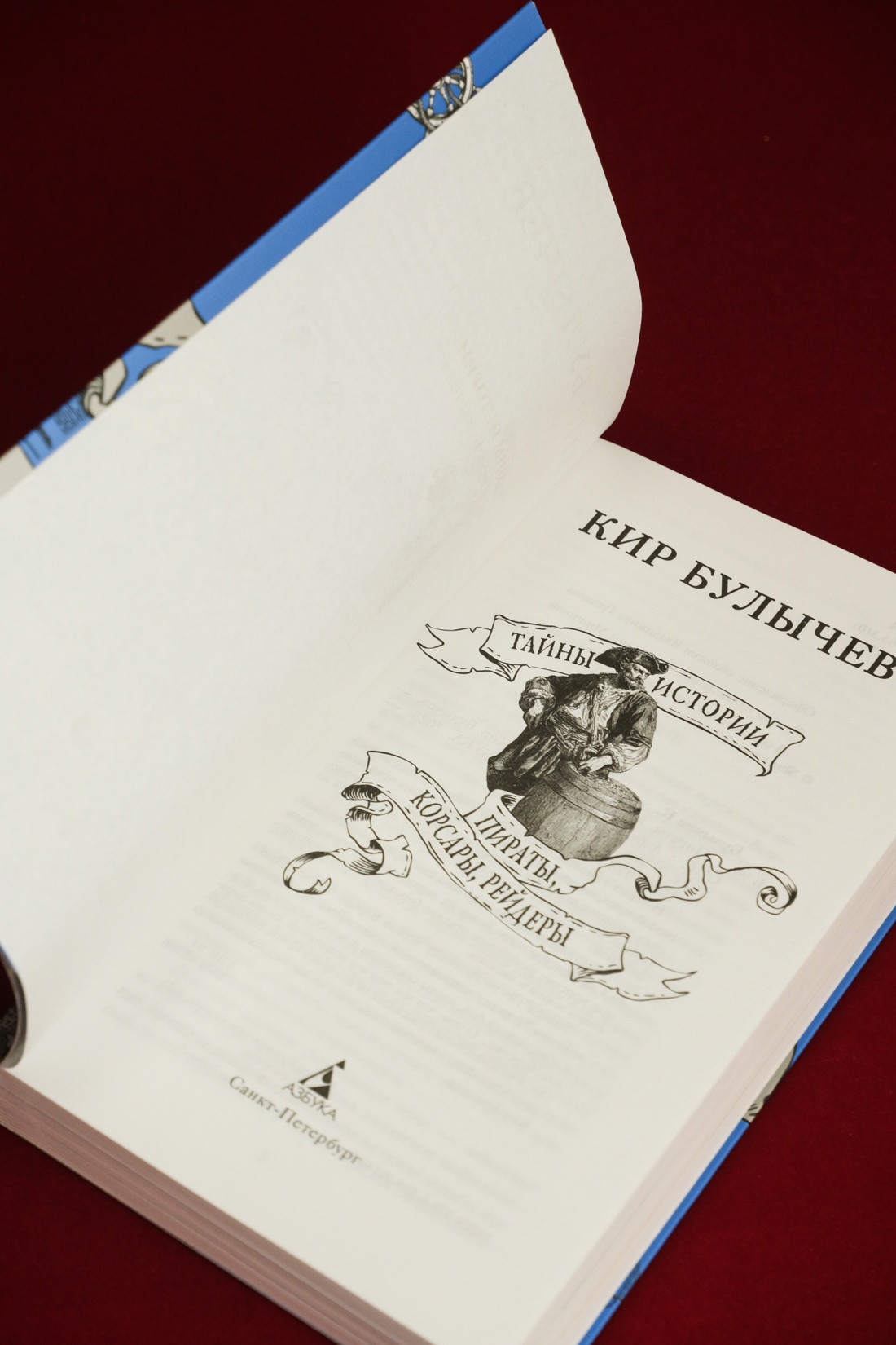 Промо материал к книге "Пираты, корсары, рейдеры" №9