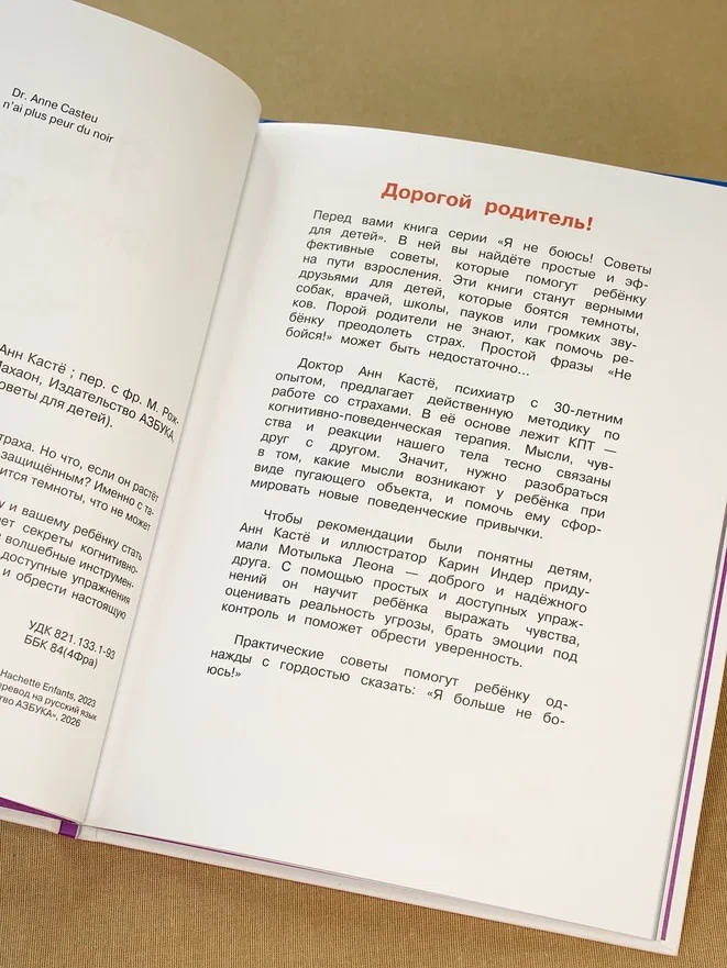 Промо материал к книге "Я больше не боюсь темноты" №7