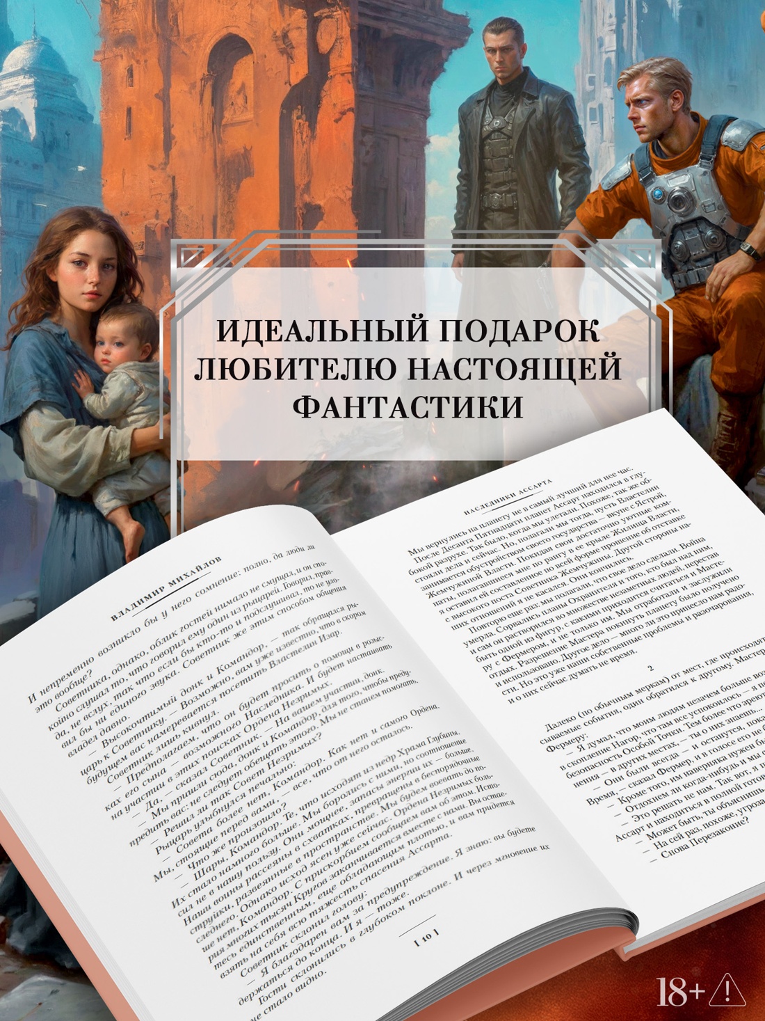 Промо материал к книге "Капитан Ульдемир. Наследники Ассарта" №2