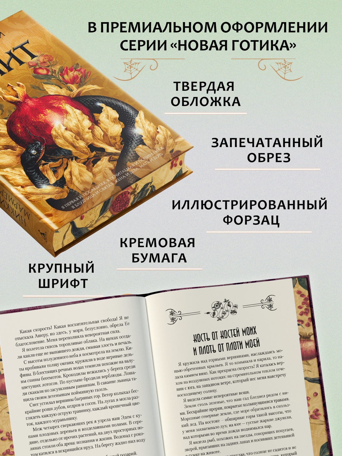Промо материал к книге "Лилит (подарочное издание)" №2