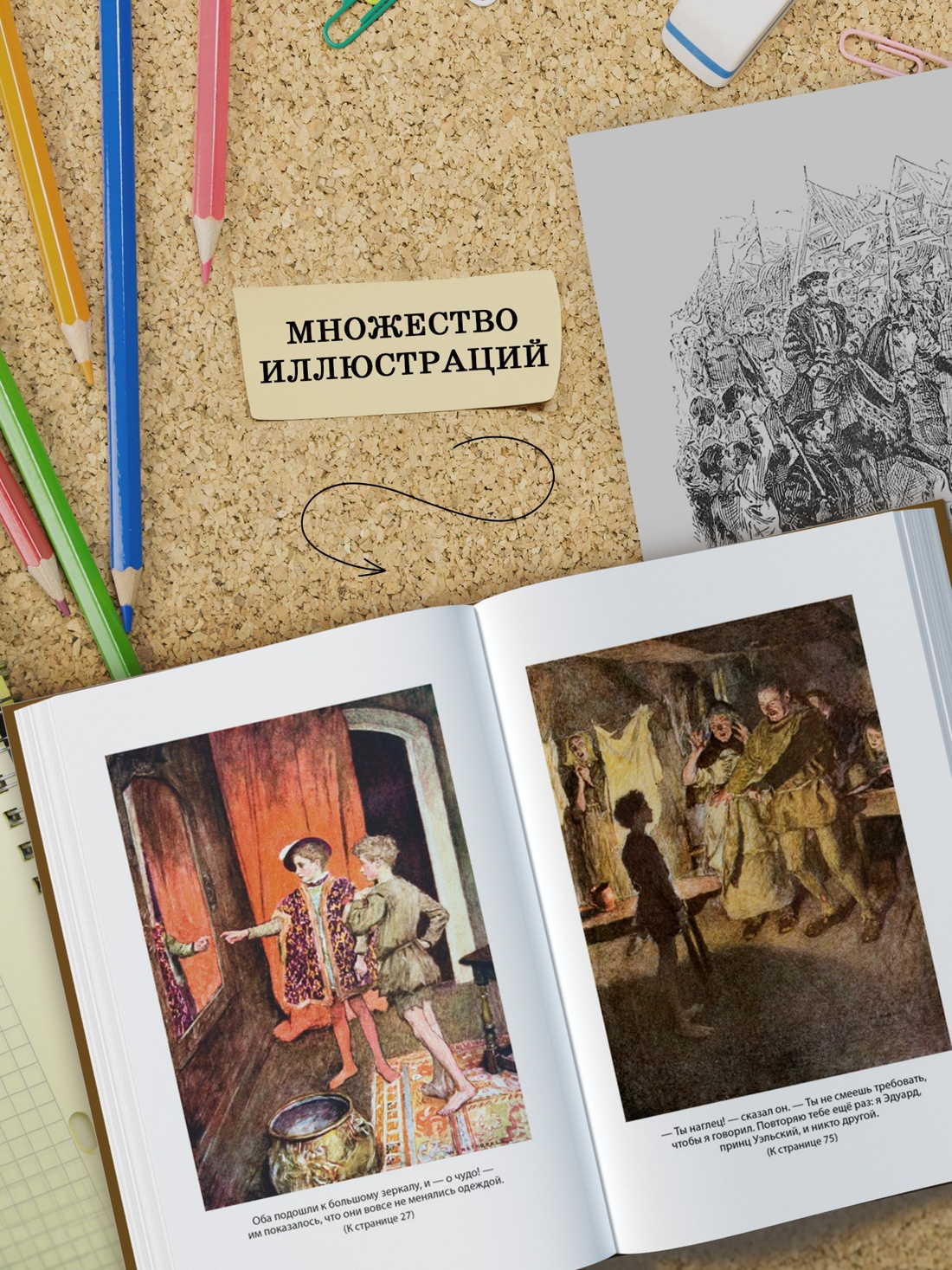 Промо материал к книге "Принц и нищий. Янки из Коннектикута при дворе короля Артура" №3