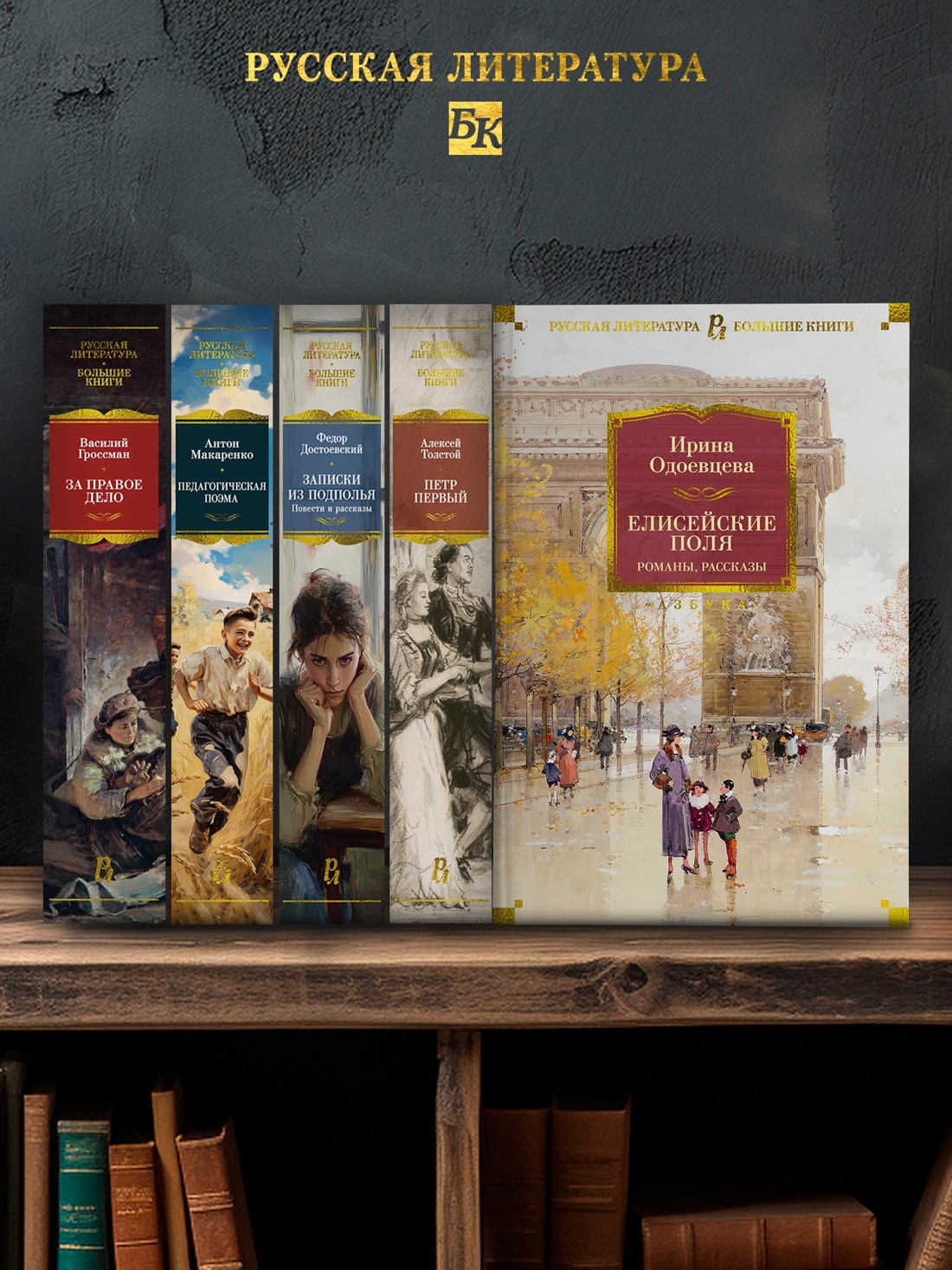 Промо материал к книге "Елисейские Поля. Романы, рассказы" №2