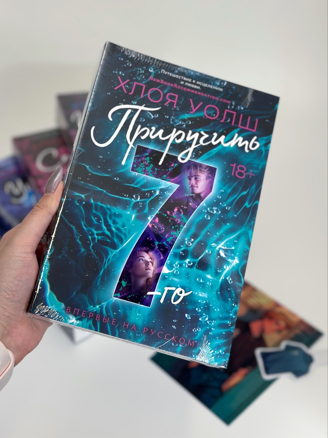 Промо материал к книге "Приручить 7-го" №8