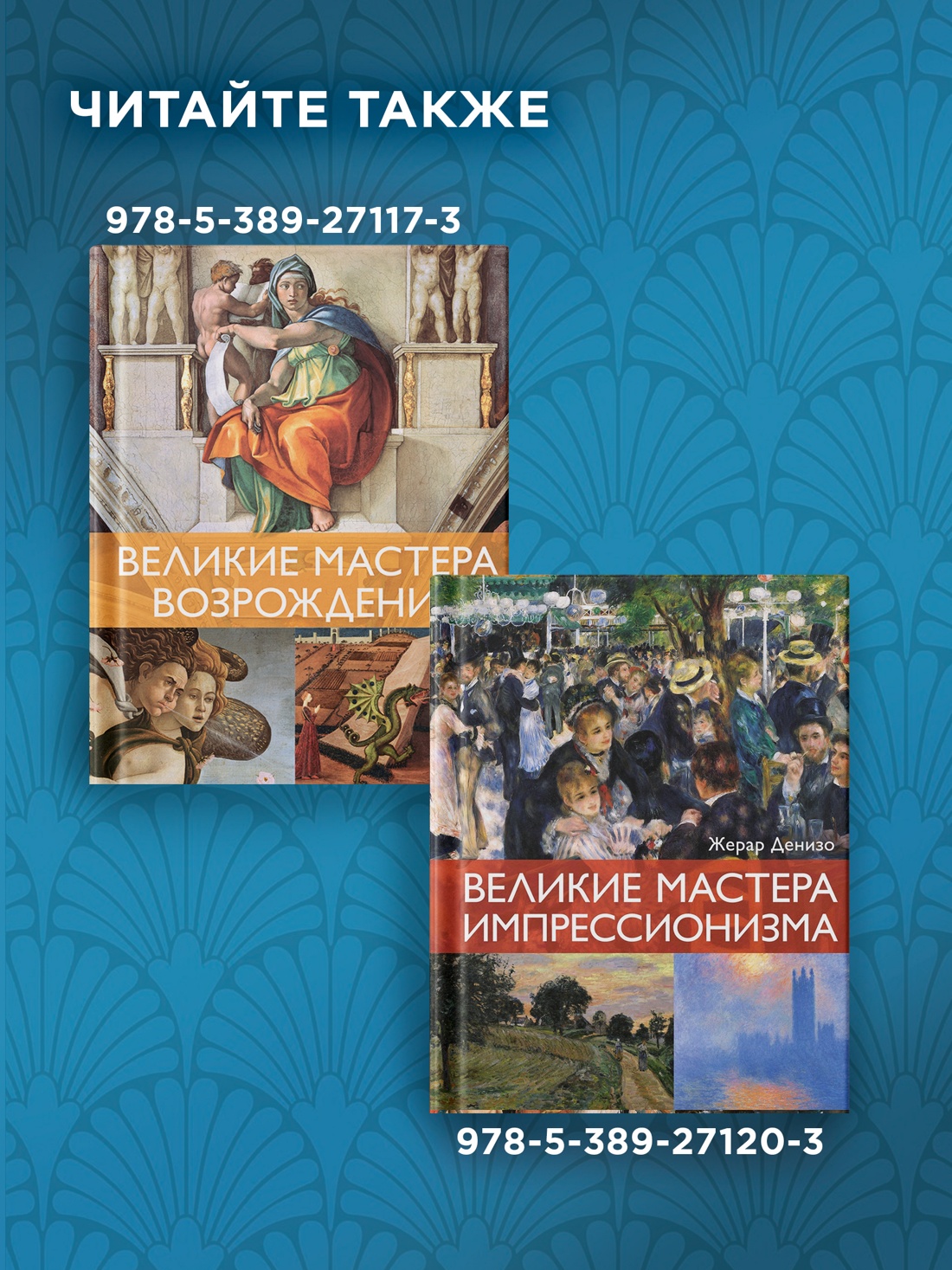 Промо материал к книге "Великие мифы в живописи" №5