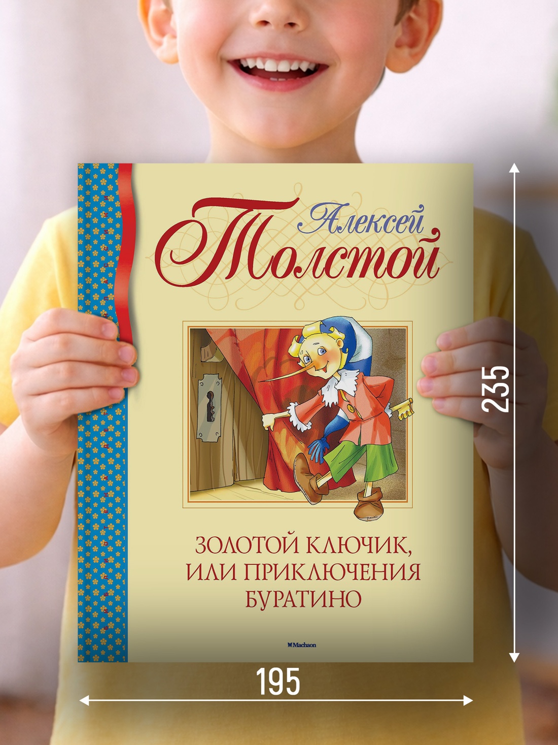 Промо материал к книге "Золотой ключик, или Приключения Буратино (Библиотека детской классики)" №1