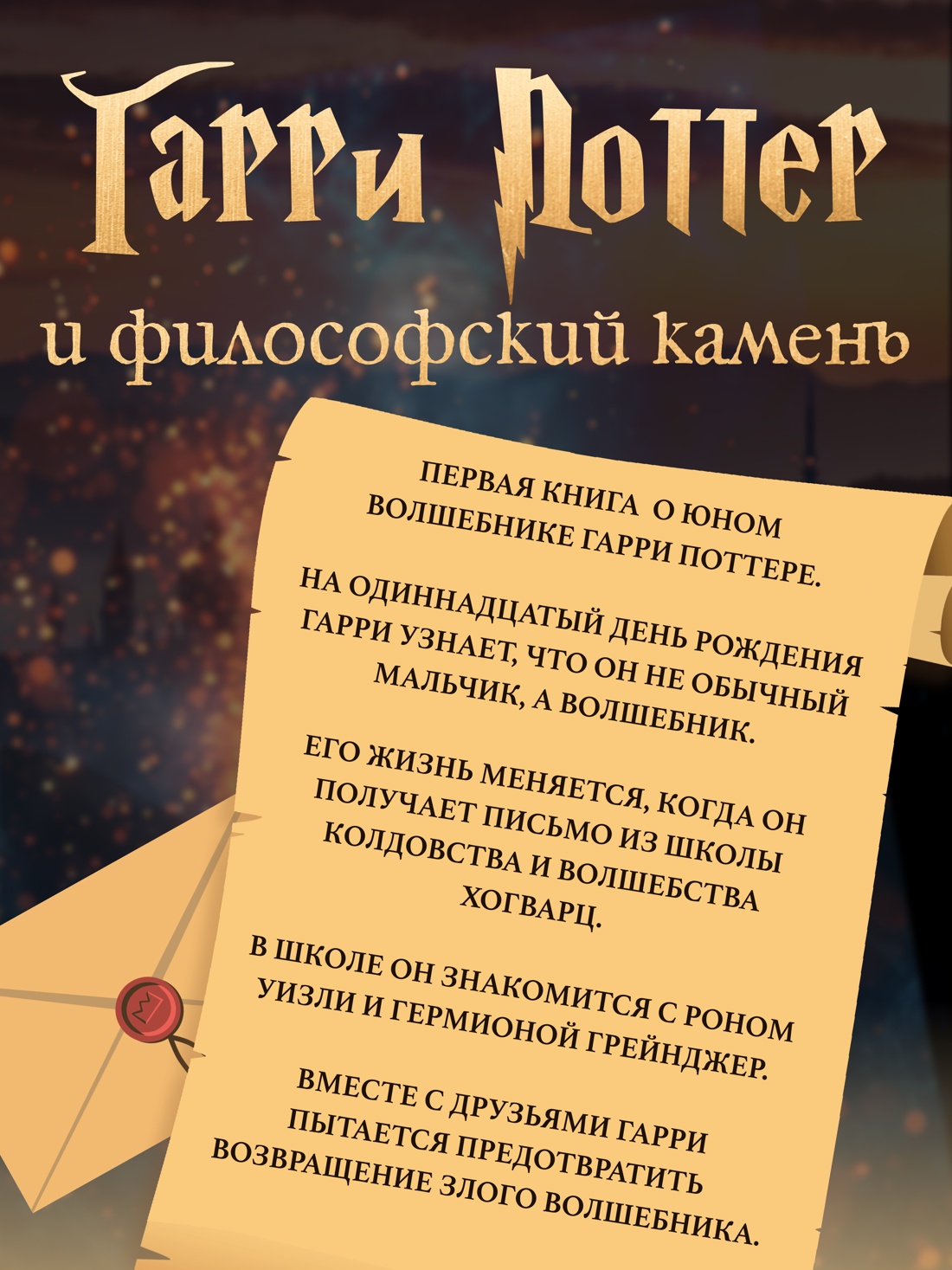 Промо материал к книге "Гарри Поттер и философский камень (с цветными иллюстрациями)" №1