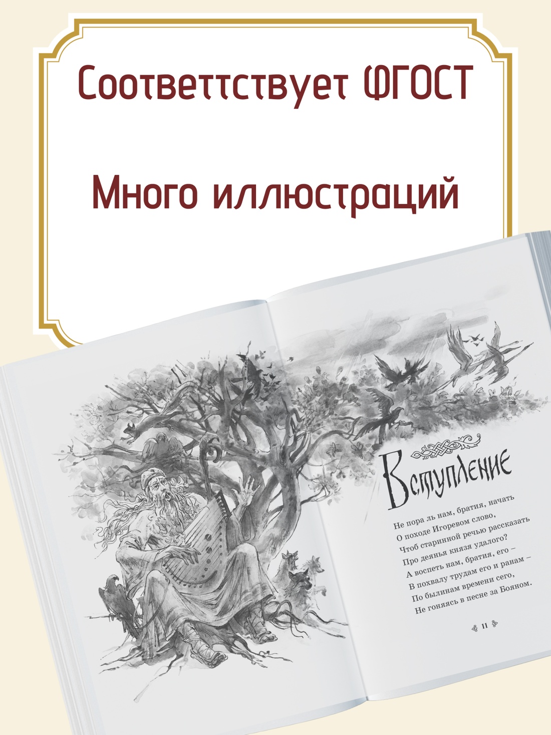 Промо материал к книге "Слово о полку Игореве" №1