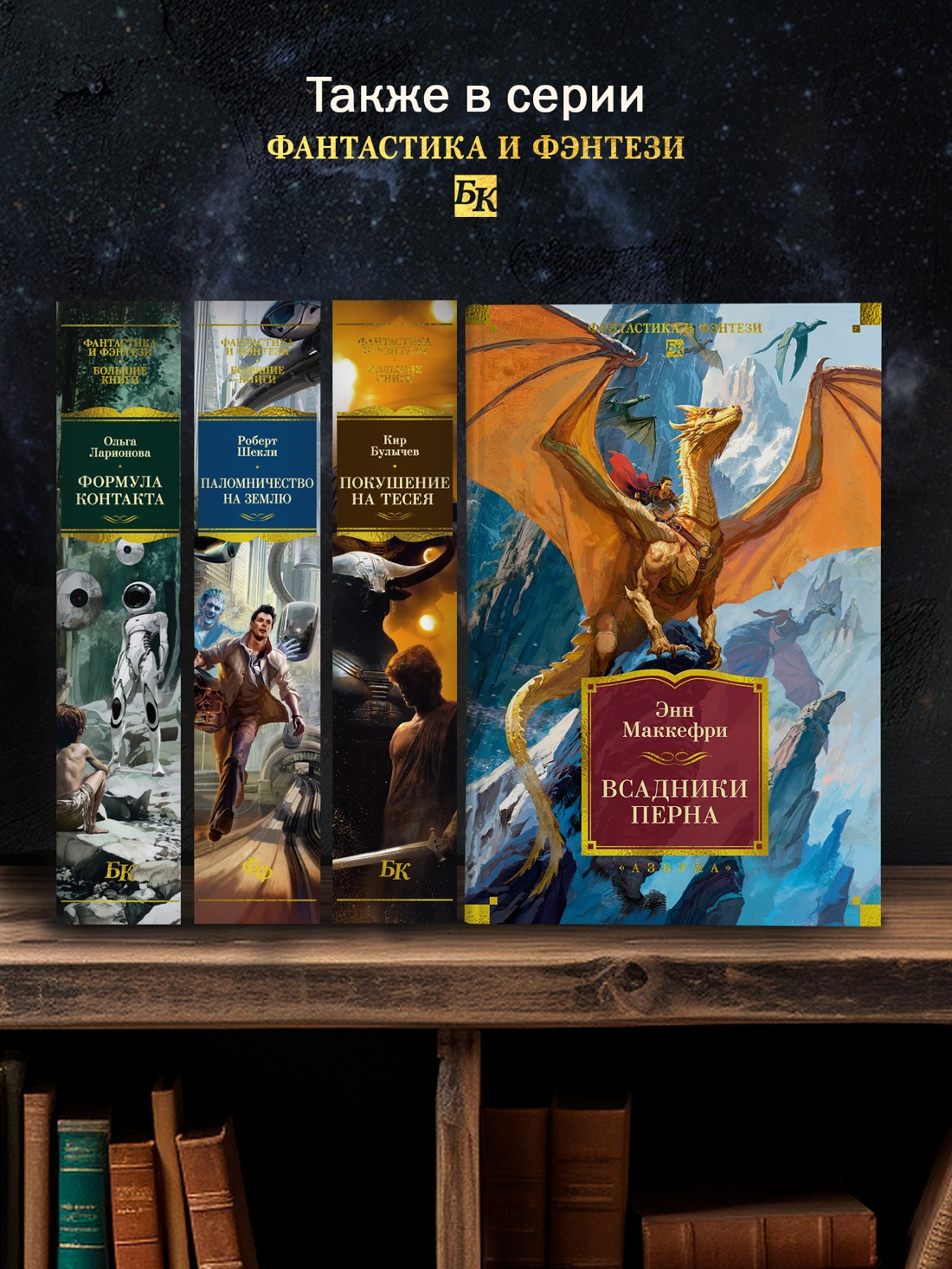 Промо материал к книге "Всадники Перна" №3