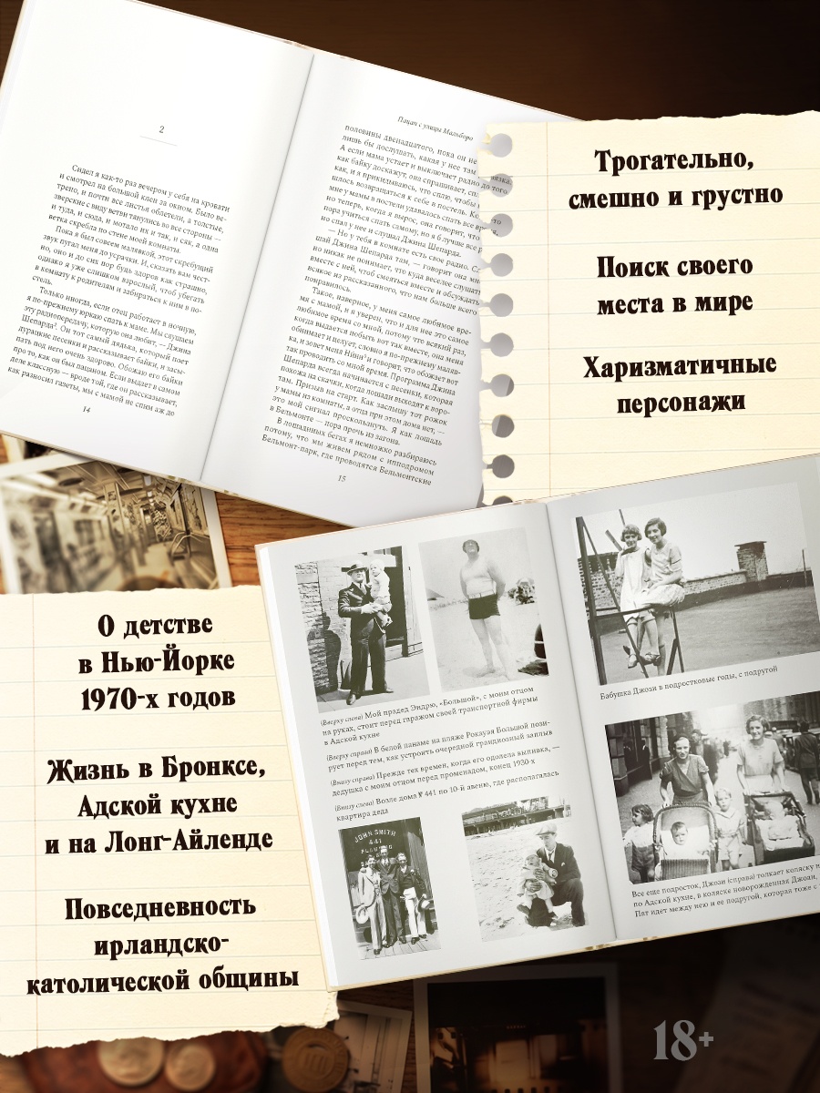 Промо материал к книге "Пацан с улицы Мальборо" №1