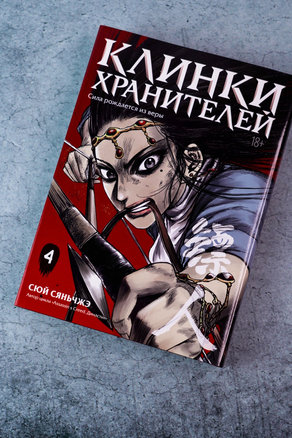 Промо материал к книге "Клинки хранителей. Книга 4" №4