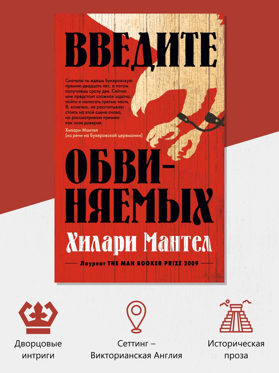 Промо материал к книге "Введите обвиняемых (мягкая обложка)" №1