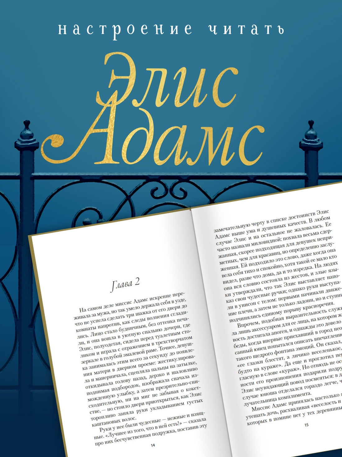 Промо материал к книге "Элис Адамс" №3