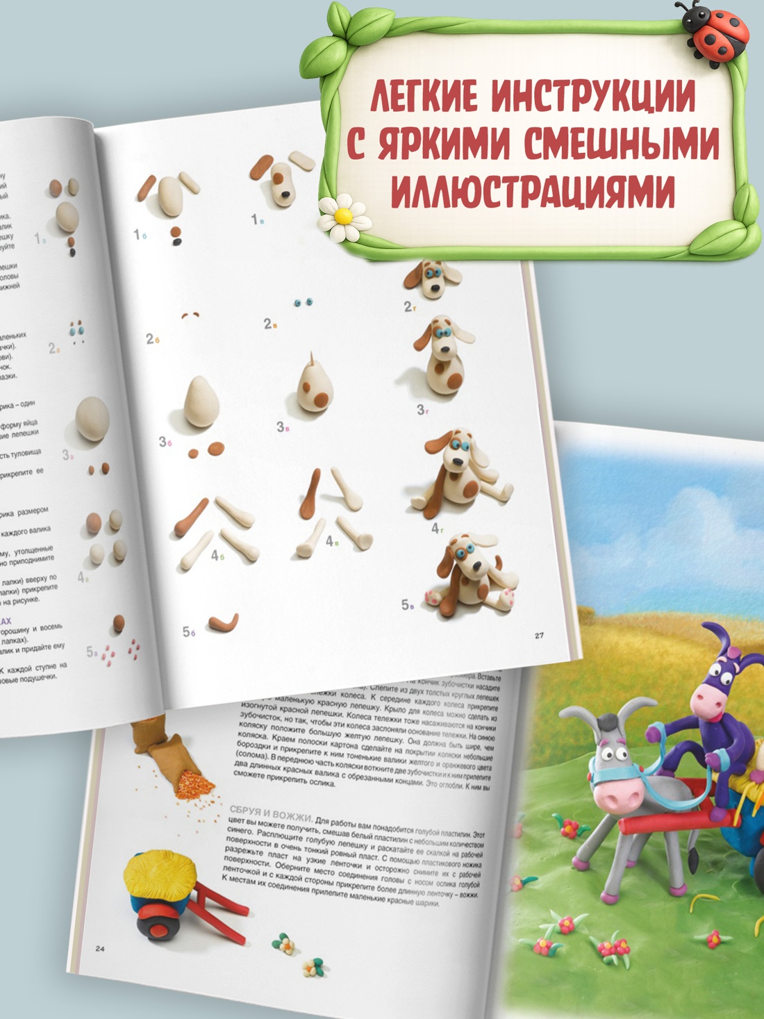 Промо материал к книге "Секреты пластилина" №2