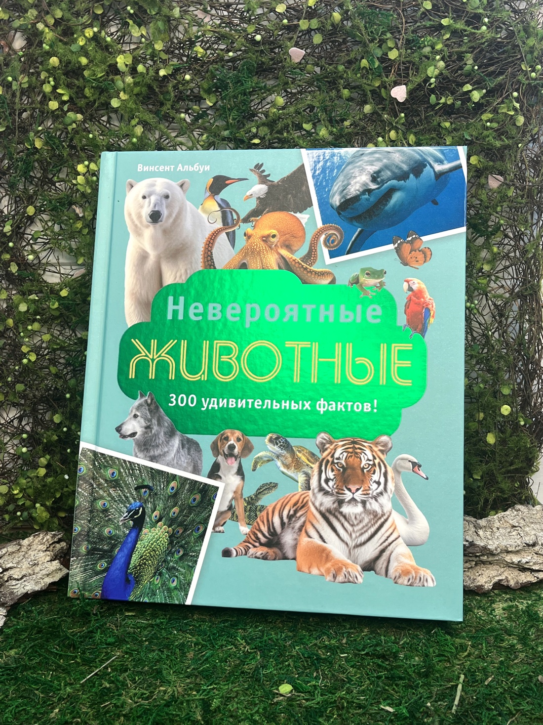 Промо материал к книге "Невероятные животные" №4