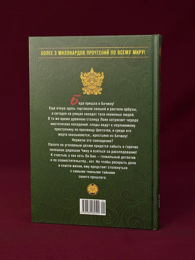 Промо материал к книге "Дневник Палаты по уголовным делам. Том 2" №11