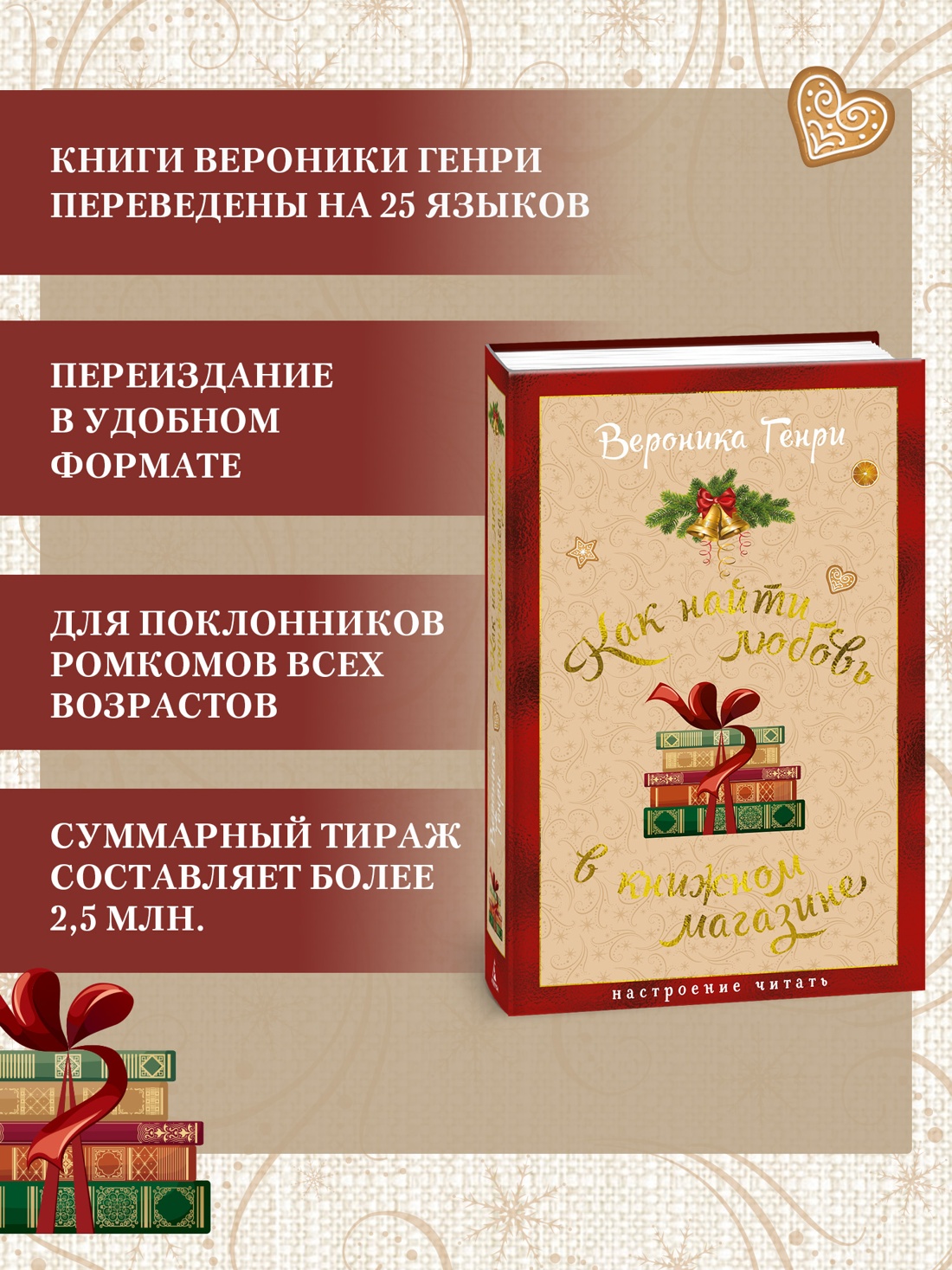 Промо материал к книге "Как найти любовь в книжном магазине" №1