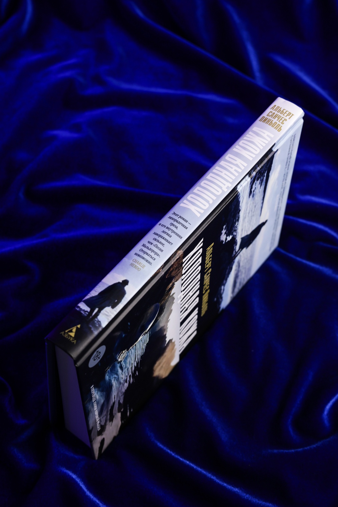 Промо материал к книге "Холодная кожа" №7