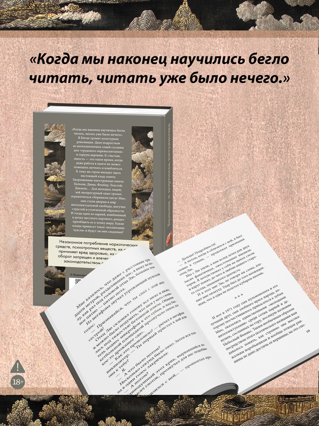Промо материал к книге "Бальзак и портниха-китаяночка" №2