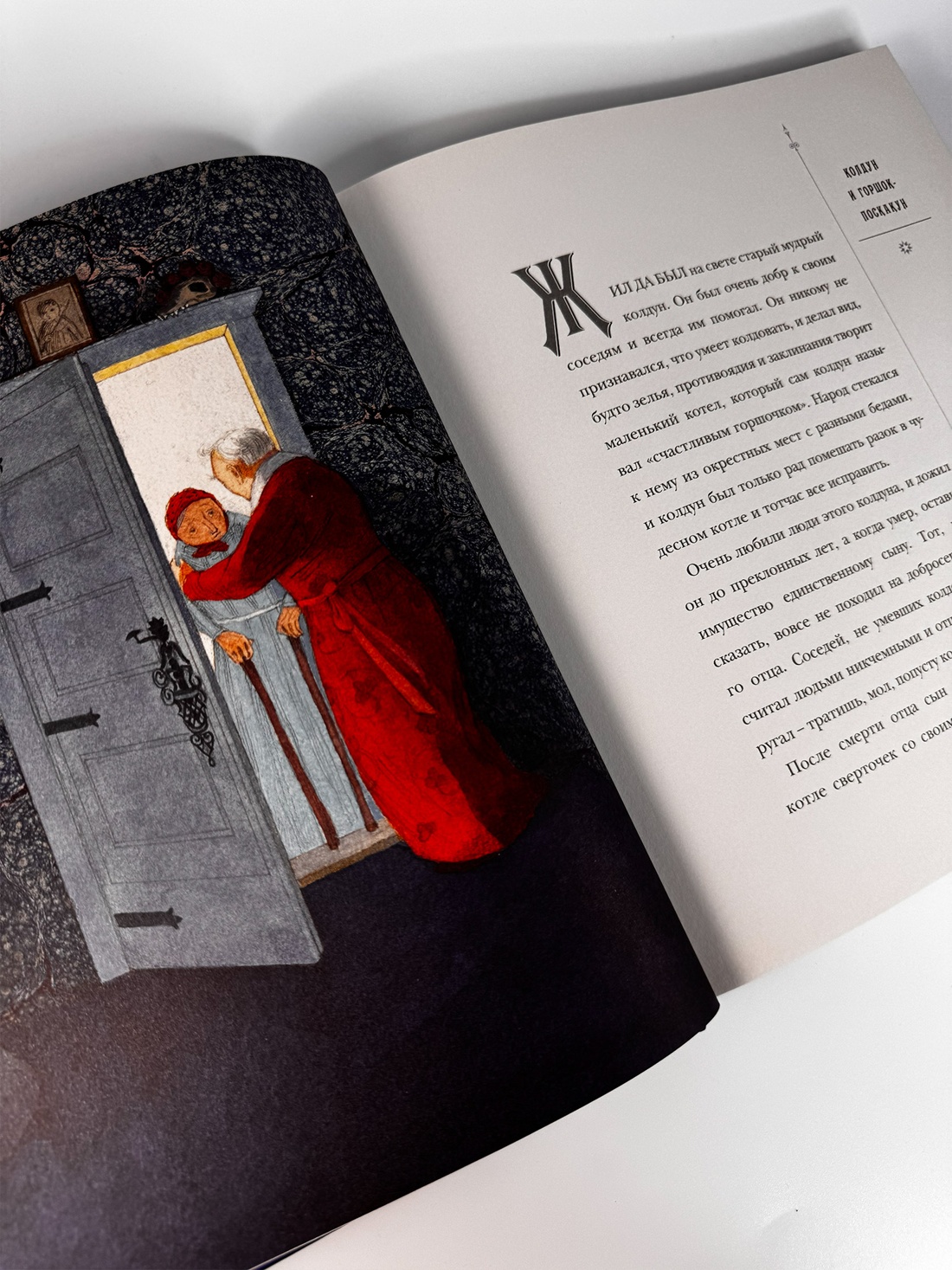 Промо материал к книге "Сказки Барда Бидля (иллюстр. Лизбет Цвергер)" №6