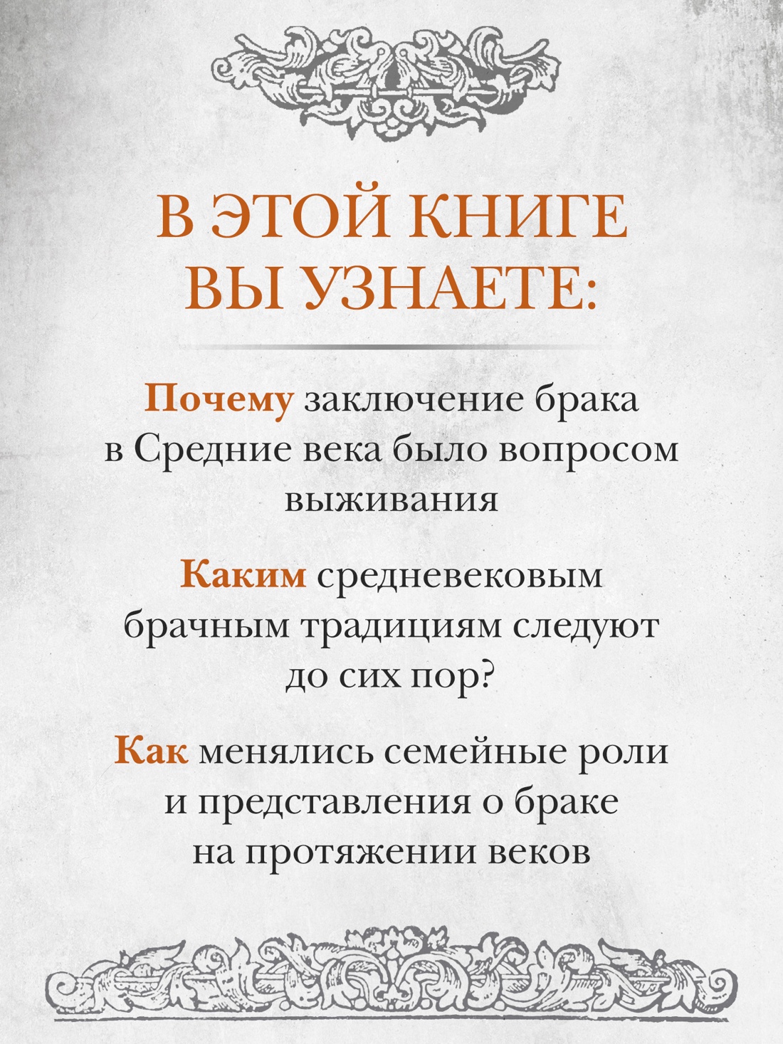 Промо материал к книге "Брак и семья в Средние века" №1