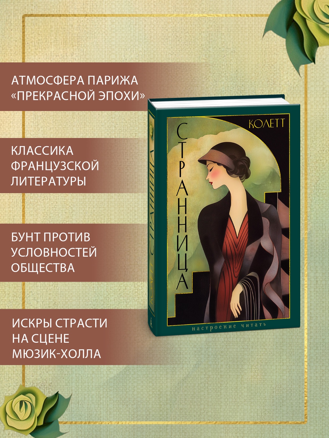 Промо материал к книге "Странница" №1