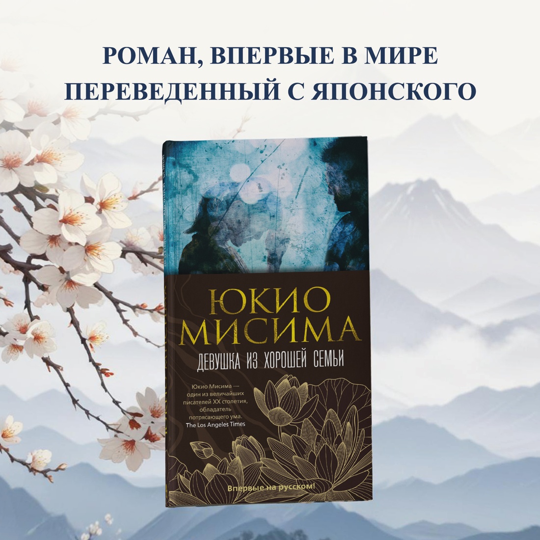 Промо материал к книге "Девушка из хорошей семьи" №0