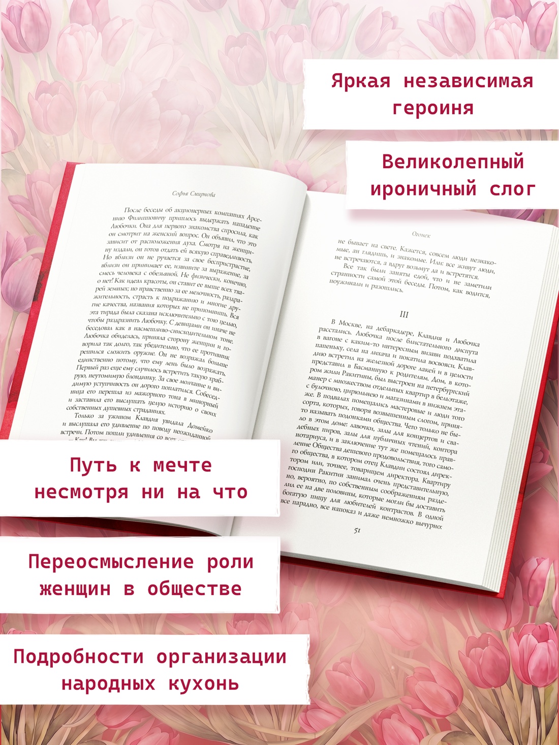 Промо материал к книге "Огонек" №1