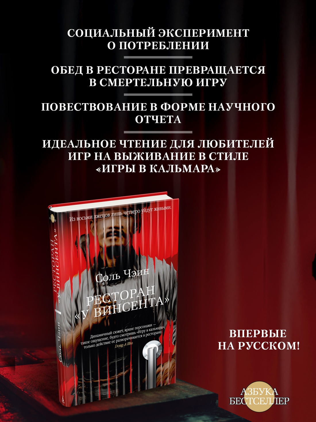 Промо материал к книге "Ресторан «У Винсента»" №1