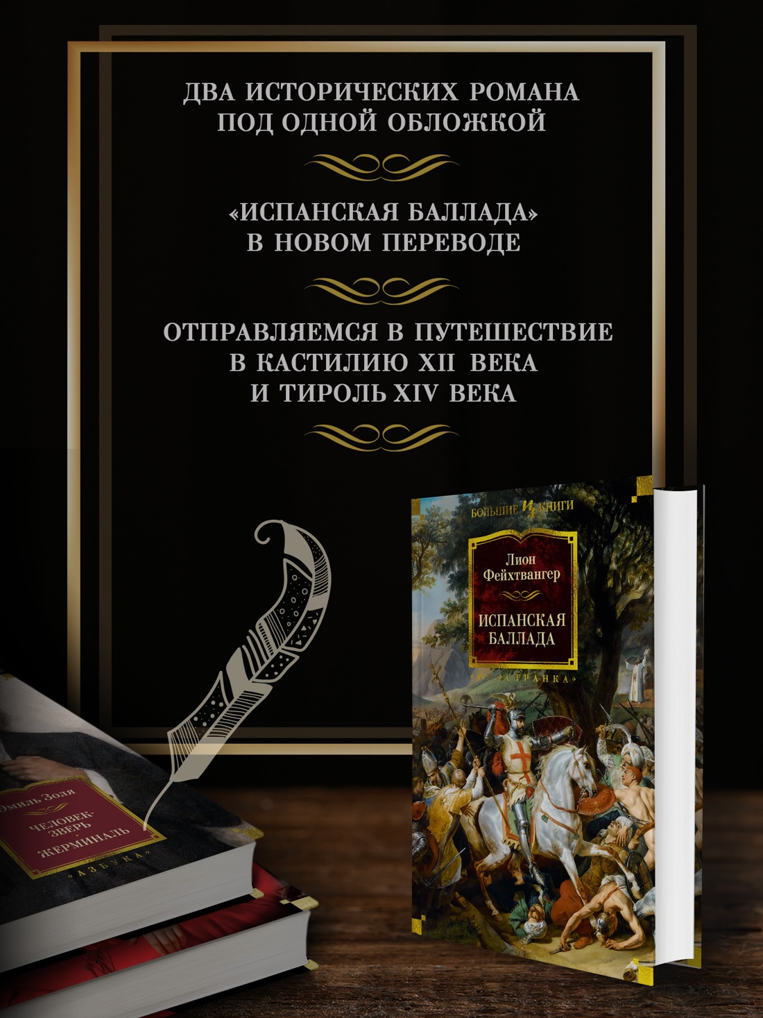 Промо материал к книге "Испанская баллада" №0