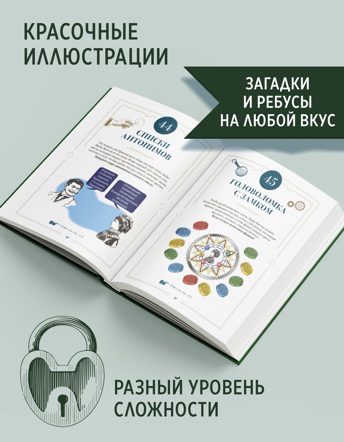 Промо материал к книге "150 загадок Бейкер-стрит" №1