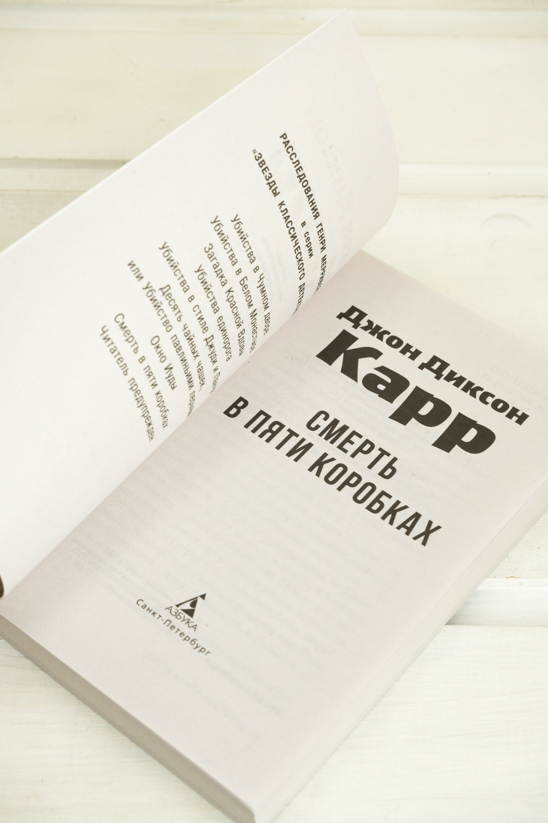 Промо материал к книге "Смерть в пяти коробках" №6