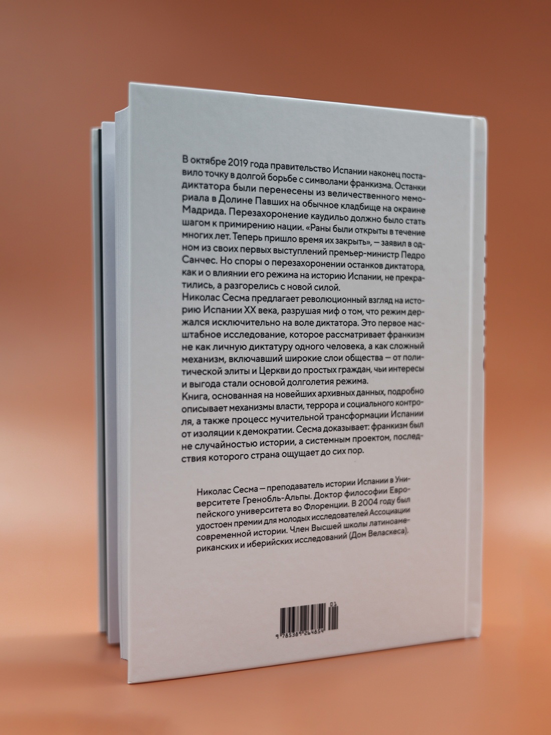 Промо материал к книге "Испания Франко. Не единая, не великая, не свободная" №7