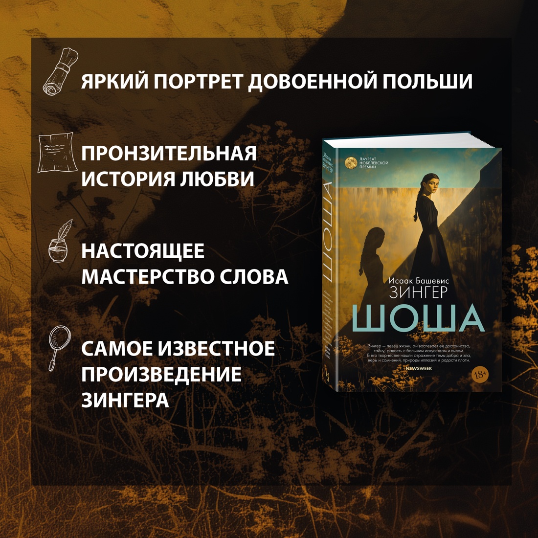 Промо материал к книге "Шоша" №1