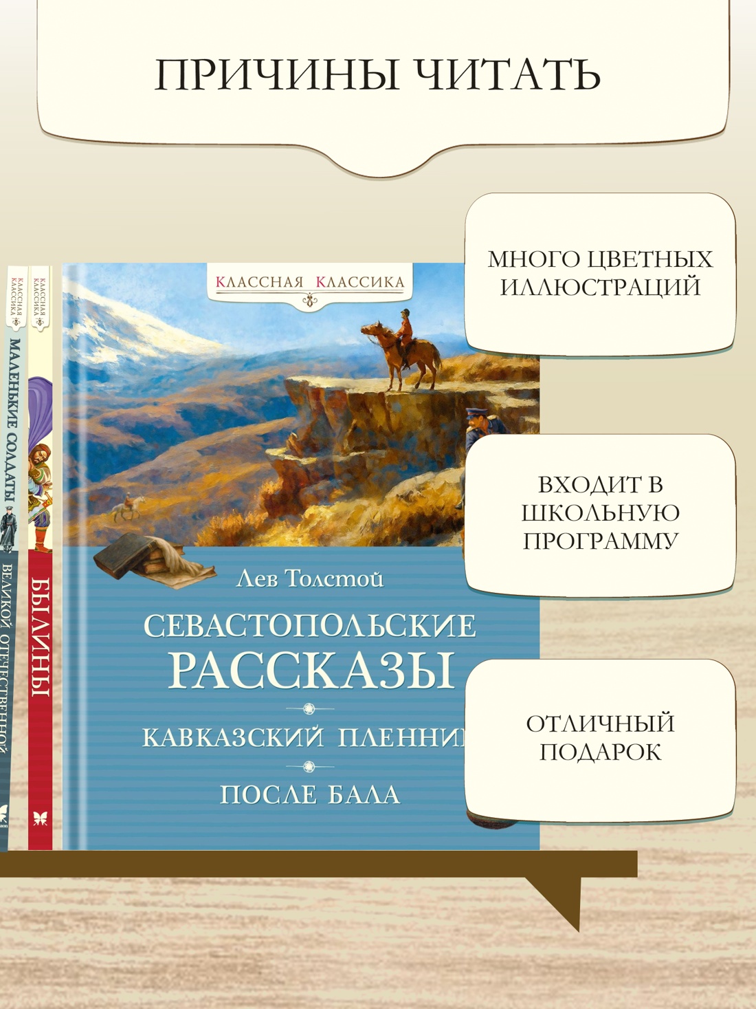 Промо материал к книге "Севастопольские рассказы (илл. Ксения Вербицкая и др.)" №1