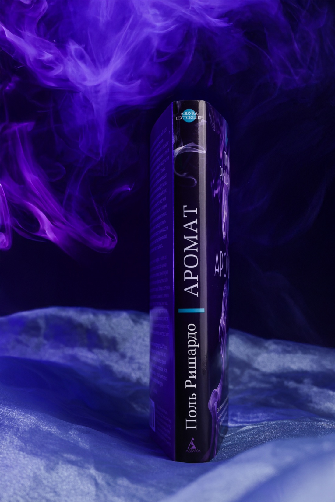 Промо материал к книге "Аромат" №6