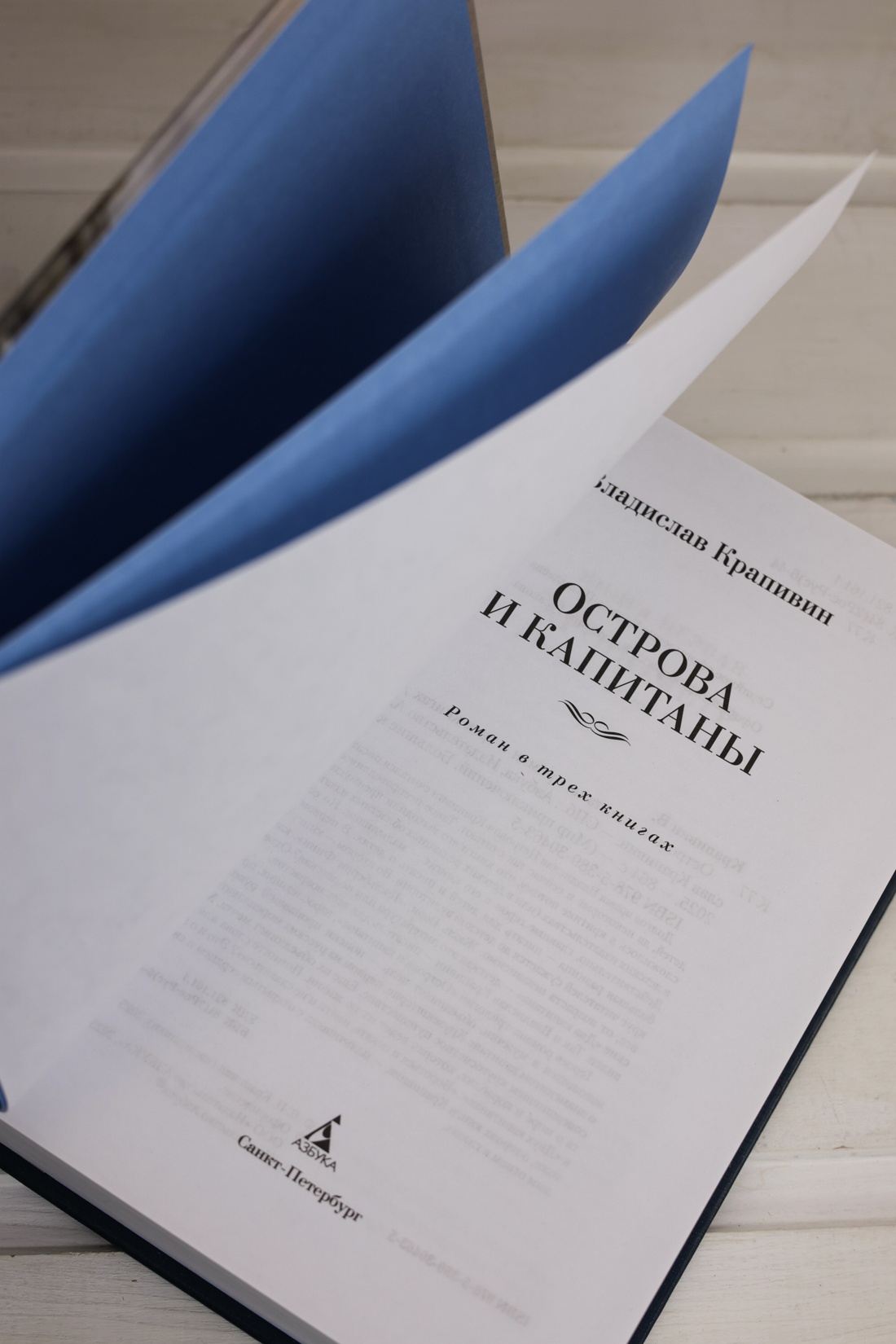 Промо материал к книге "Острова и капитаны. Роман в трех книгах" №8